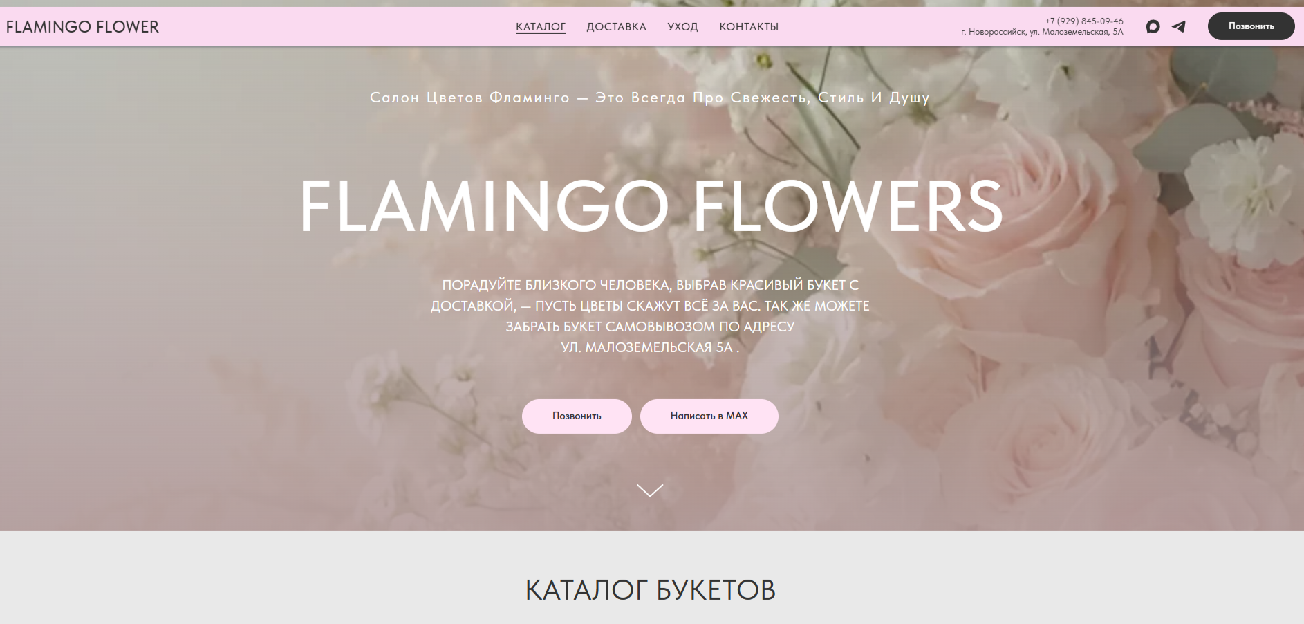 flamingo-flower.ru